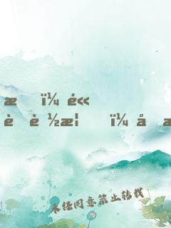 我，高考落榜，回村直播